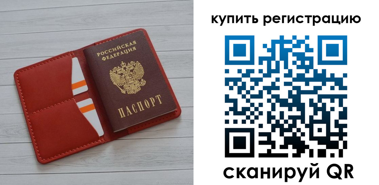 прописка ребенка в Порхове