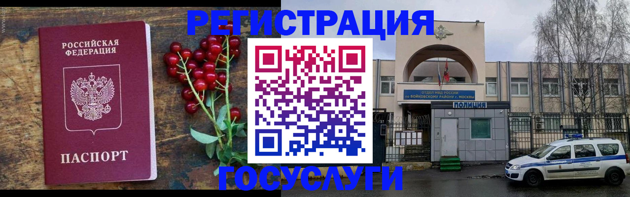 прописка 2025 в Порхове