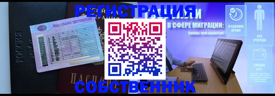 временная регистрация собственник в Порхове