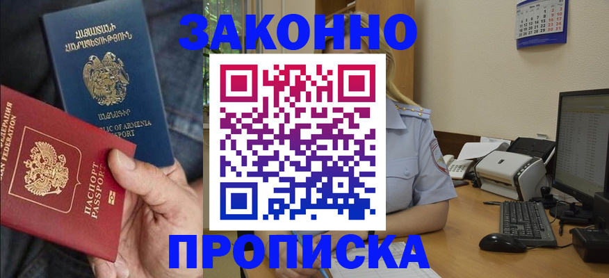 временная прописка в Порхове